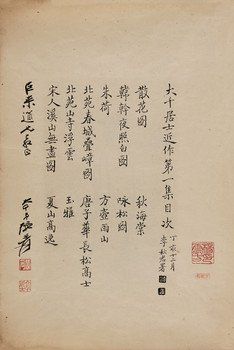 张大千签赠本《张大千近作》拍卖价格
