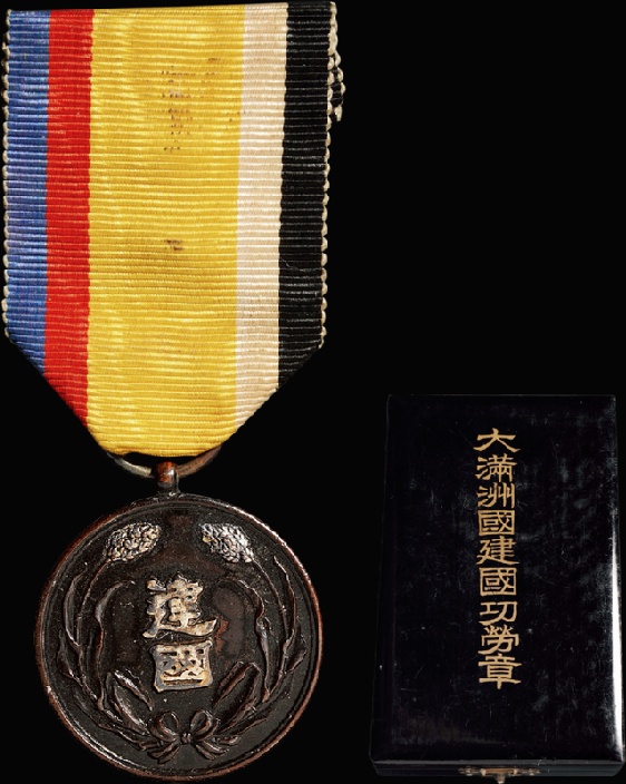 大满洲国建国功劳铜章一枚拍卖价格