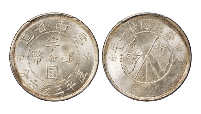 云南双旗半圆银币PCGS MS65拍卖价格