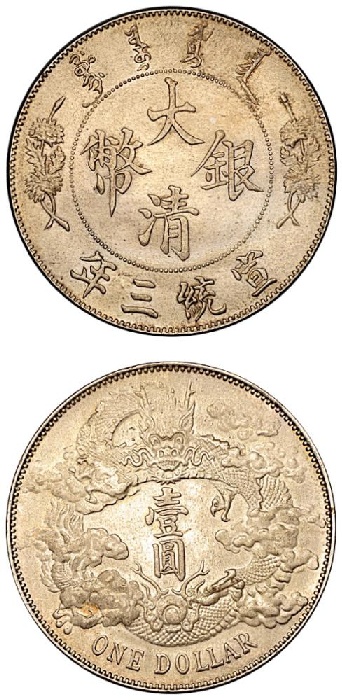 宣三大清银币壹圆拍卖价格