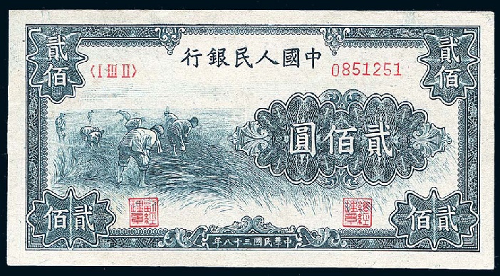 第一版人民币“割稻图”贰佰圆拍卖价格