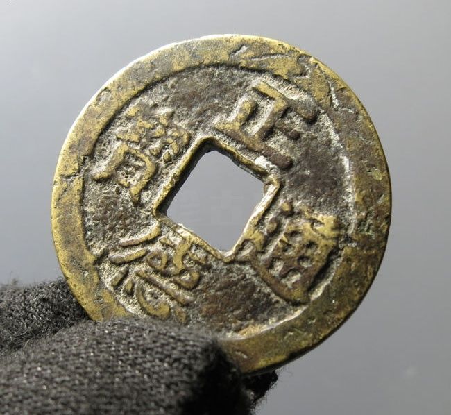 正德通宝背龙凤花钱成交价格