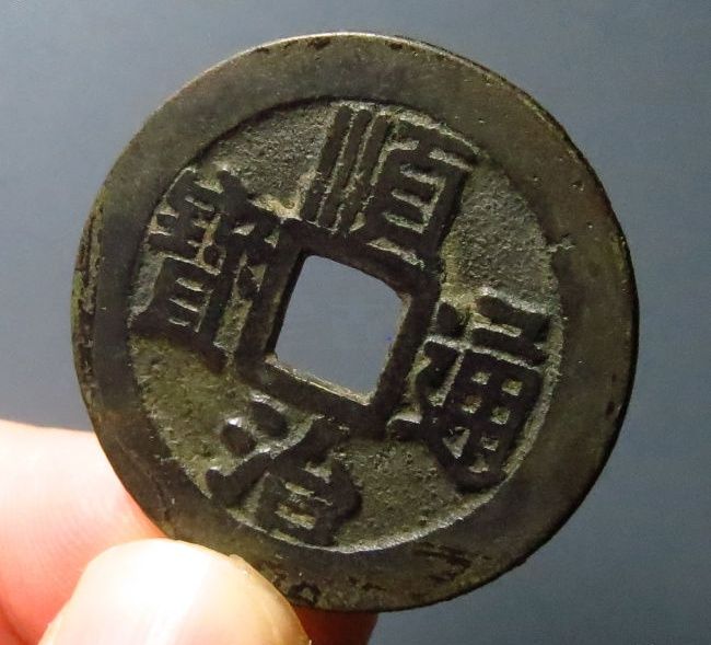 （华夏评级 极美85）顺治通宝满汉宁成交价格