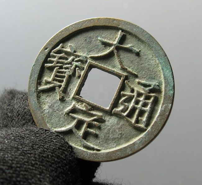 BJ大定通宝成交价格