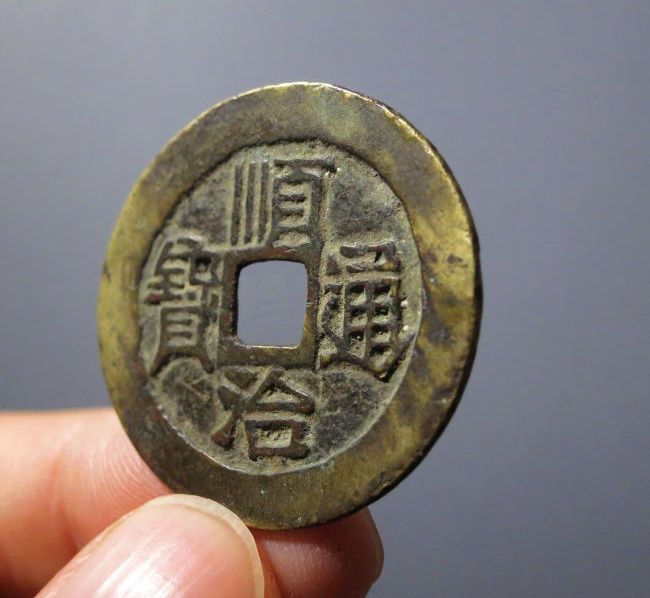 （华夏评级 极美82）顺治通宝满汉原成交价格