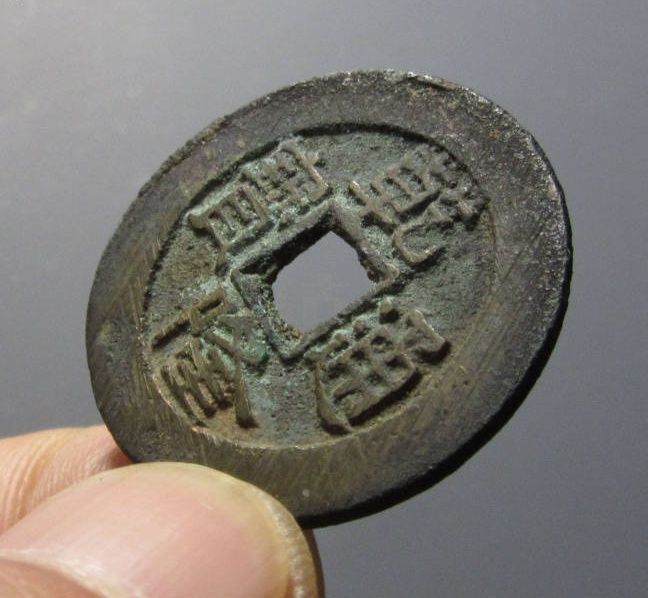 （公博评级 美85+）清-乾隆通宝宝泉大样【河北授权单位】成交价格