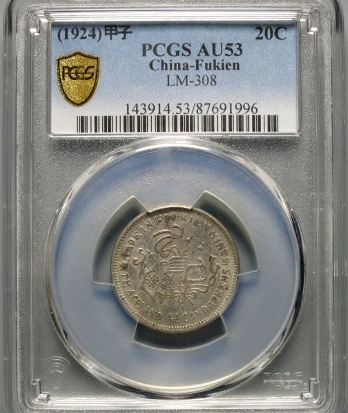 （PCGS-AU53）福建银币厂造民国甲子一钱四分四厘成交价格