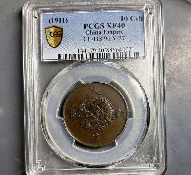 （PCGS XF40BN）宣统三年大清铜币十文成交价格