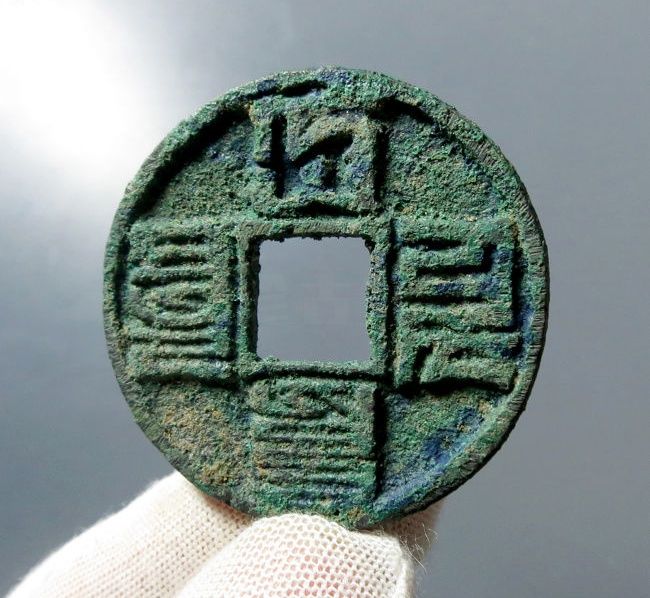 A （华夏评级 极美84）大元通宝折十成交价格