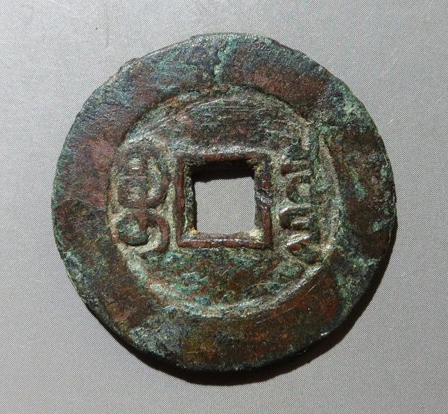 嘉庆通宝宝泉大样（此拍从淄博发货）成交价格