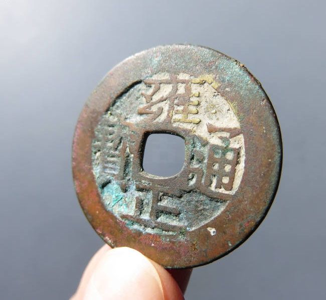 雍正通宝宝苏成交价格