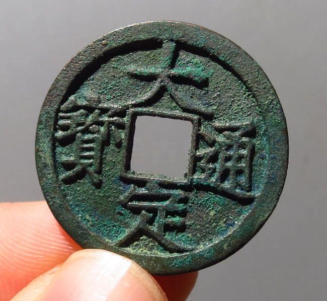 （华夏评级 极美88）大定通宝成交价格