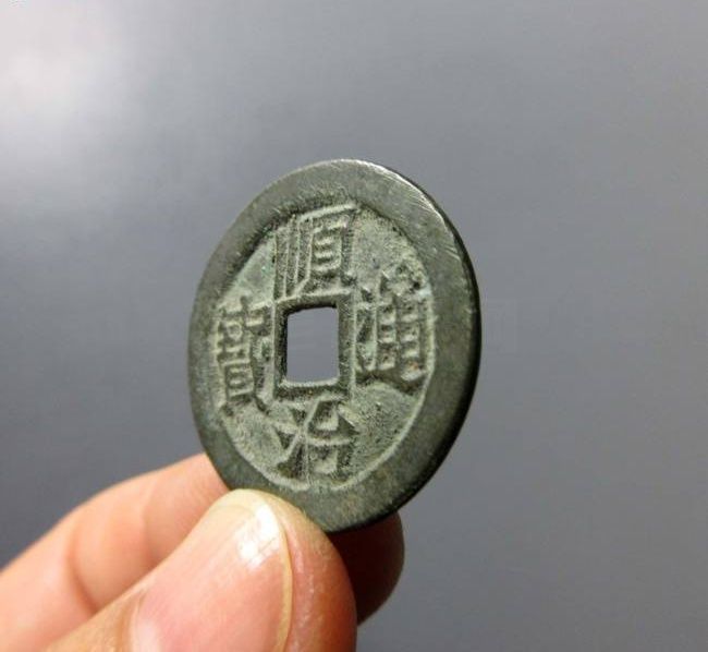 顺治通宝成交价格