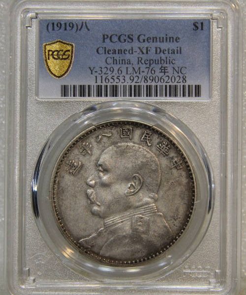 PCGS-XF92 八年大头 空心叶成交价格