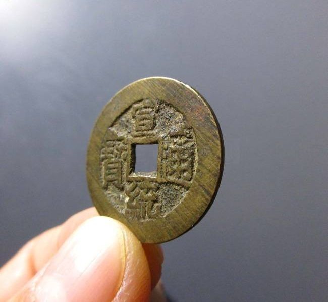 （华夏评级 极美84）宣统通宝宝泉大样成交价格