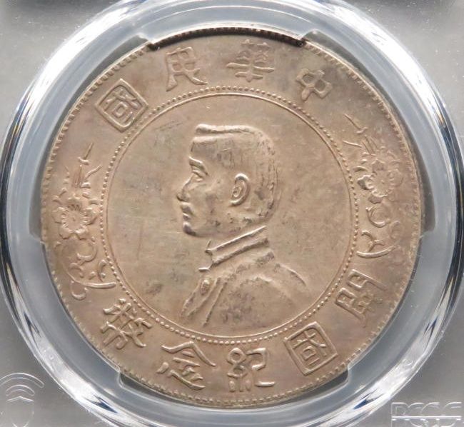 （PCGS AU92）孙小头成交价格