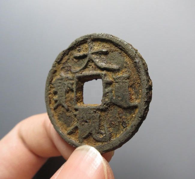 （华夏评级 上美75）大观通宝折三铁钱成交价格