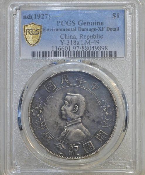 PCGS-XF97 孙小头 八字背成交价格