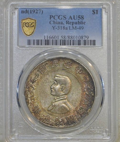 PCGS-AU58 孙小头成交价格