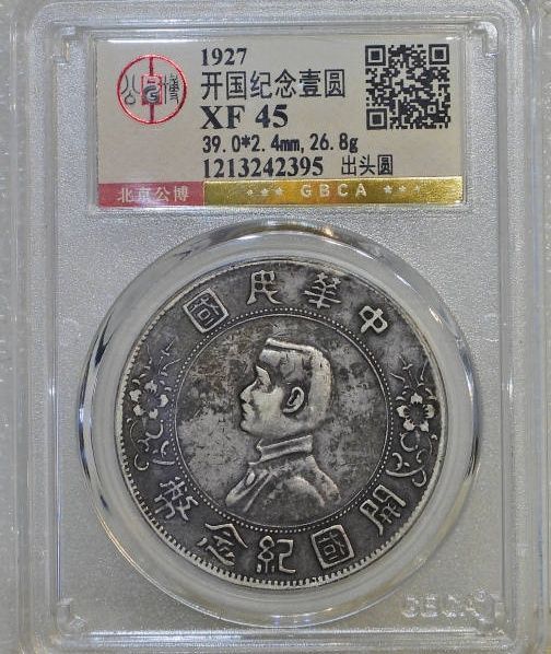 孙小头 出头圆 GBCA-XF45【北京公博】成交价格