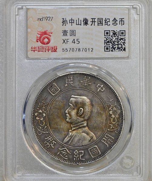 华夏评级-XF45 孙小头成交价格