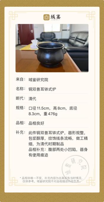 清铜狮耳香炉真伪鉴定2025年01月05日-唐珍收藏