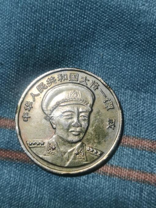 共和大将纪念章鉴定结果2024年12月01日-唐珍收藏