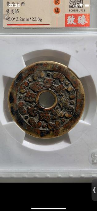 清招财进宝花钱值得收藏么2024年12月12日-唐珍收藏