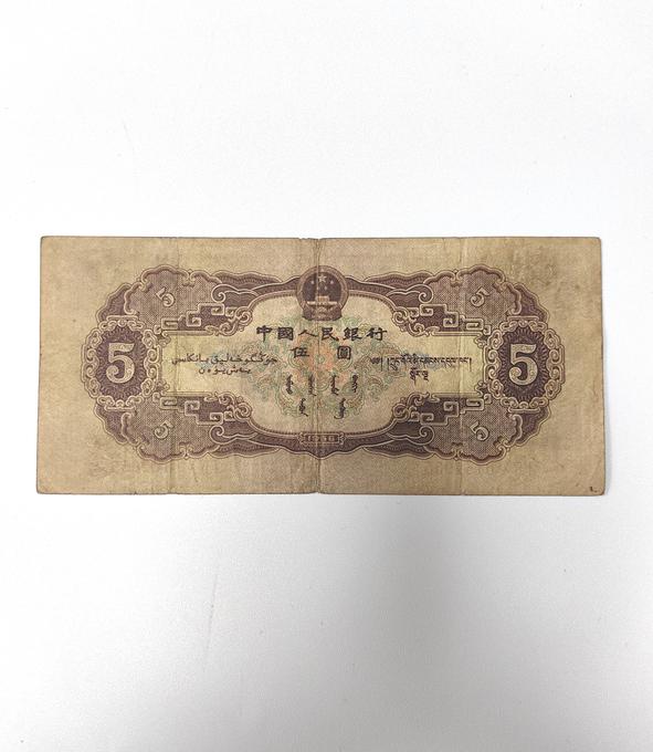 第二套人民币伍圆鉴定结果2025年04月09日-唐珍收藏