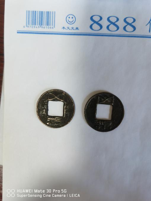 汉代五铢钱真假鉴定2025年05月01日-唐珍收藏