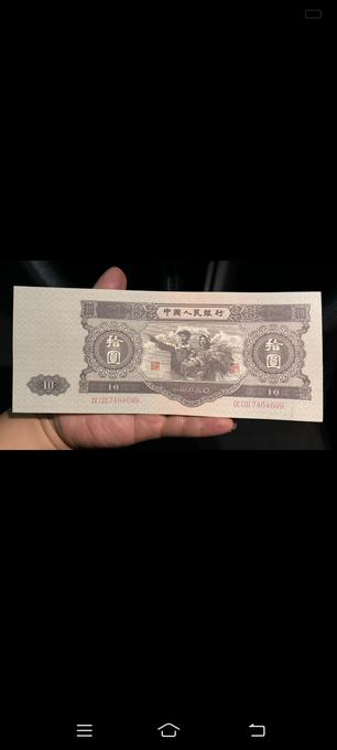 第二套人民币拾圆鉴定结果2025年06月07日-唐珍收藏